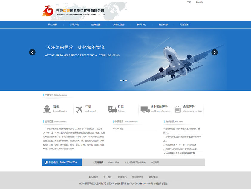 寧波中景國際貨運(yùn)代理有限公司